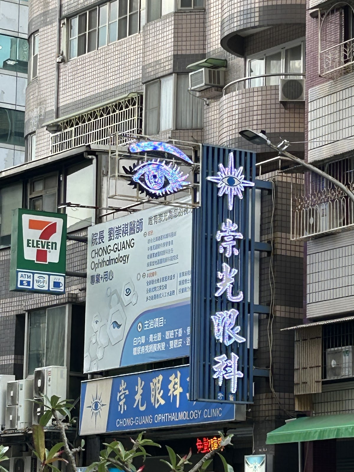 崇光眼科診所 診所實景照