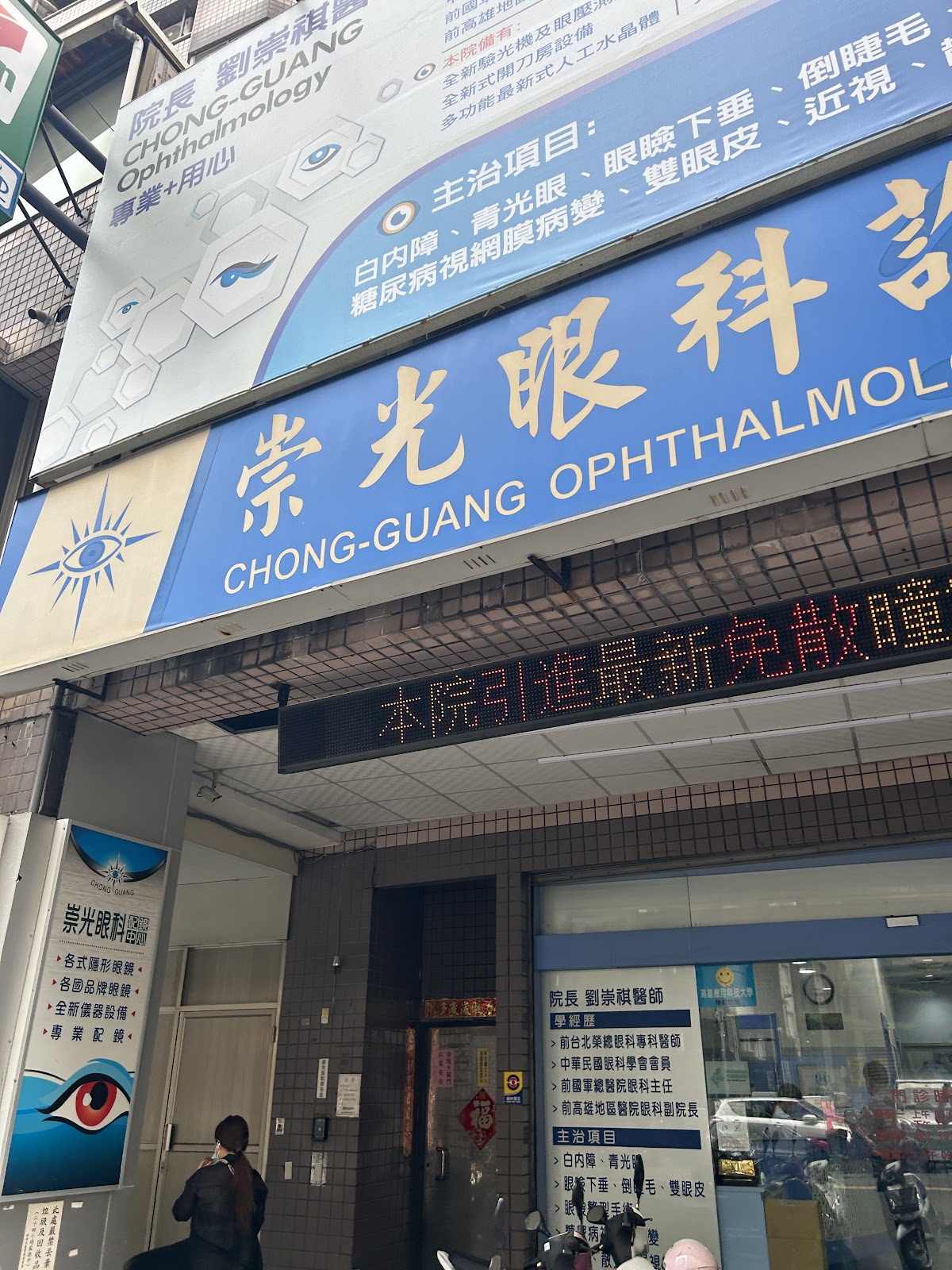崇光眼科診所 診所實景照