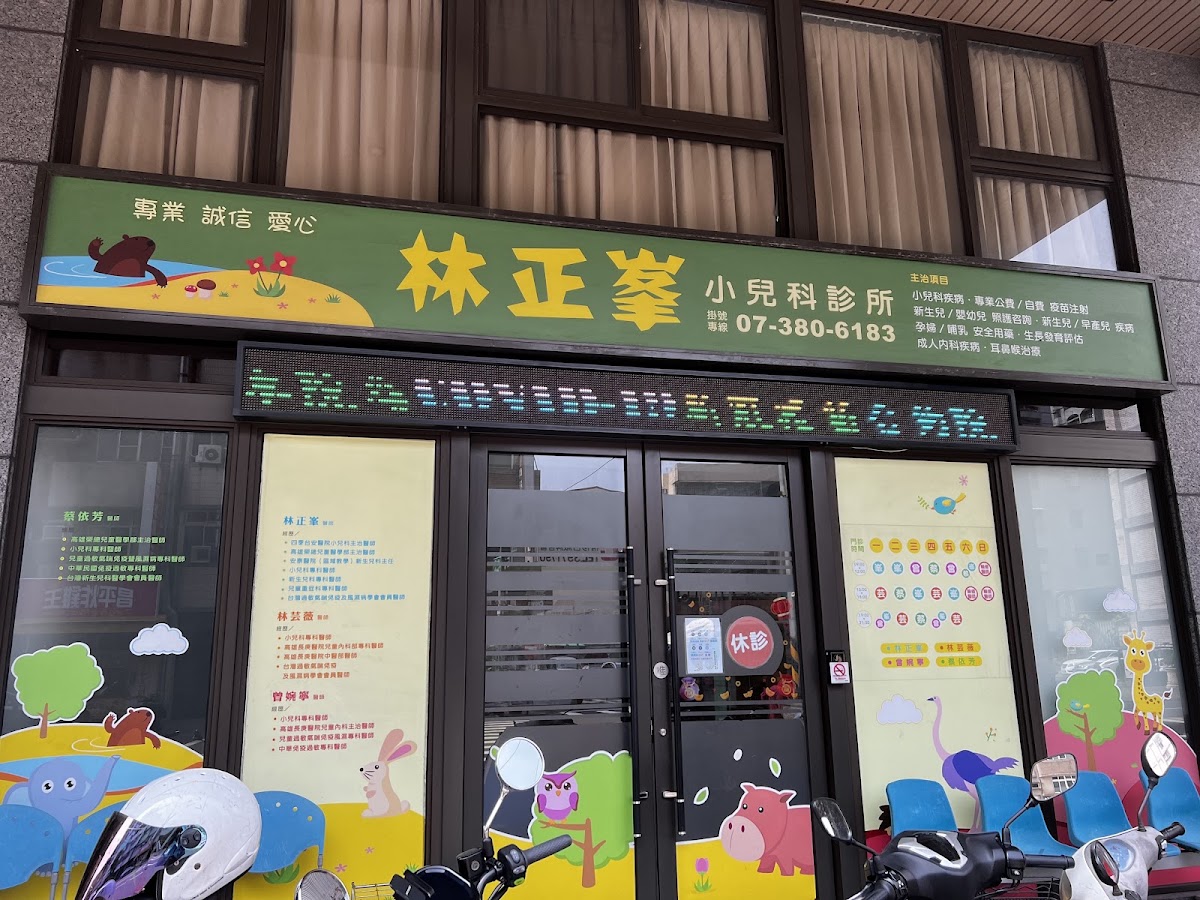 林正峯小兒科診所 診所實景照