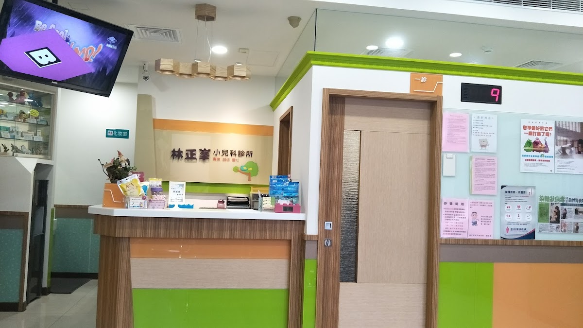 林正峯小兒科診所 診所實景照