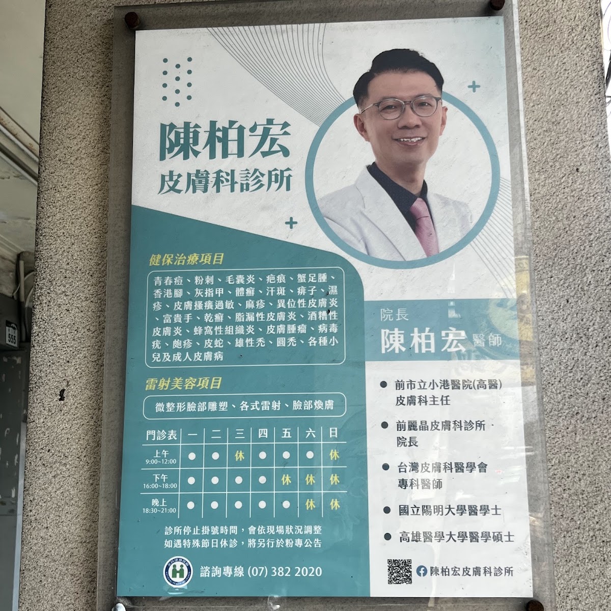 陳柏宏皮膚科診所 診所實景照