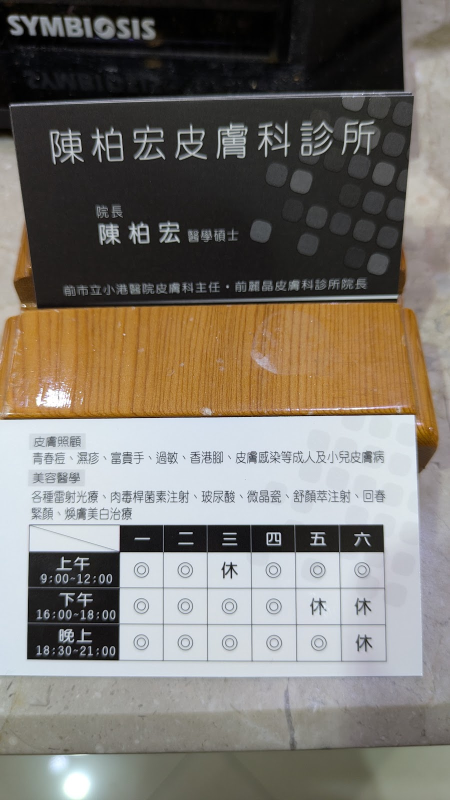 陳柏宏皮膚科診所 診所實景照