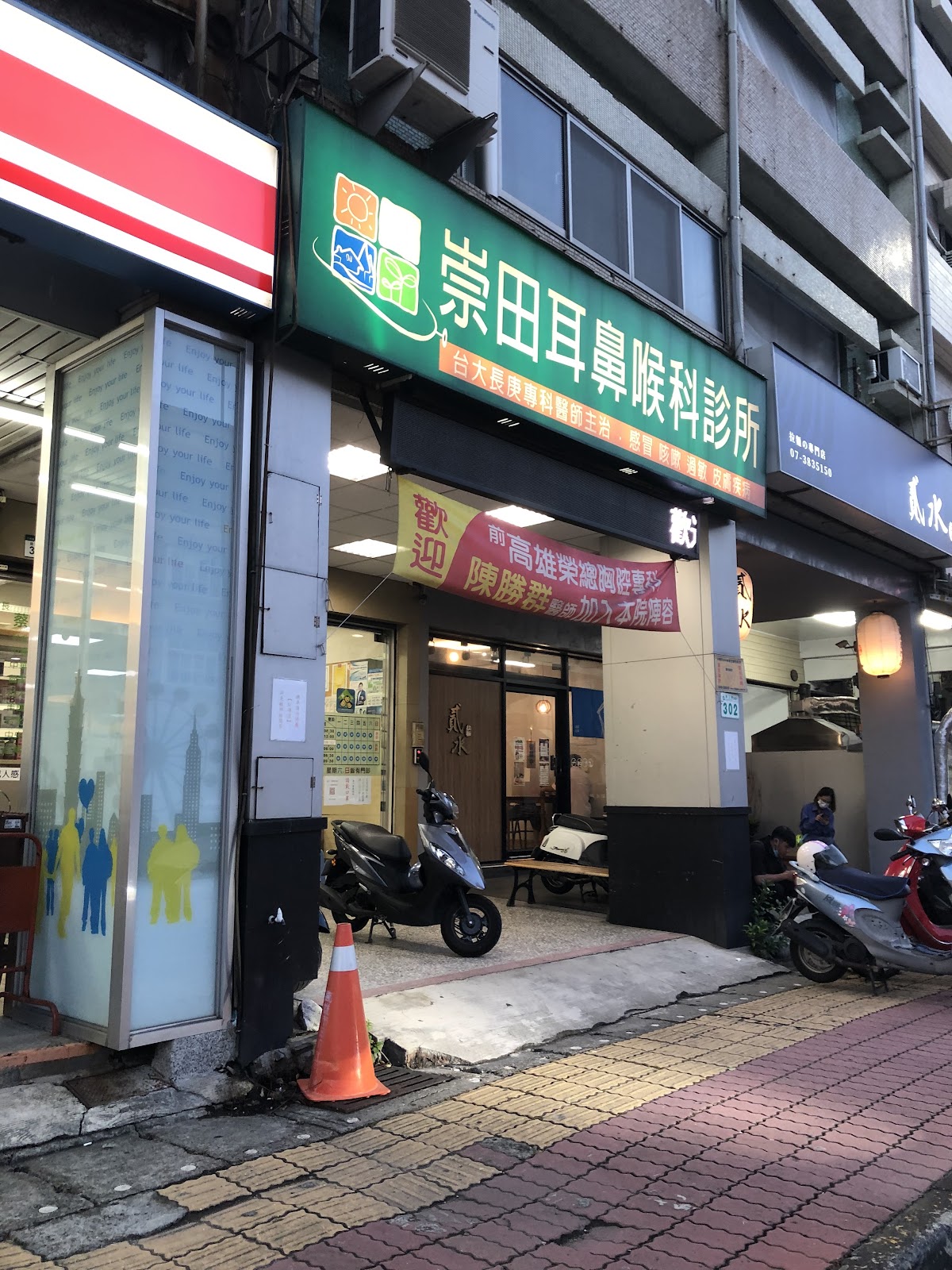 崇田耳鼻喉科診所 診所實景照