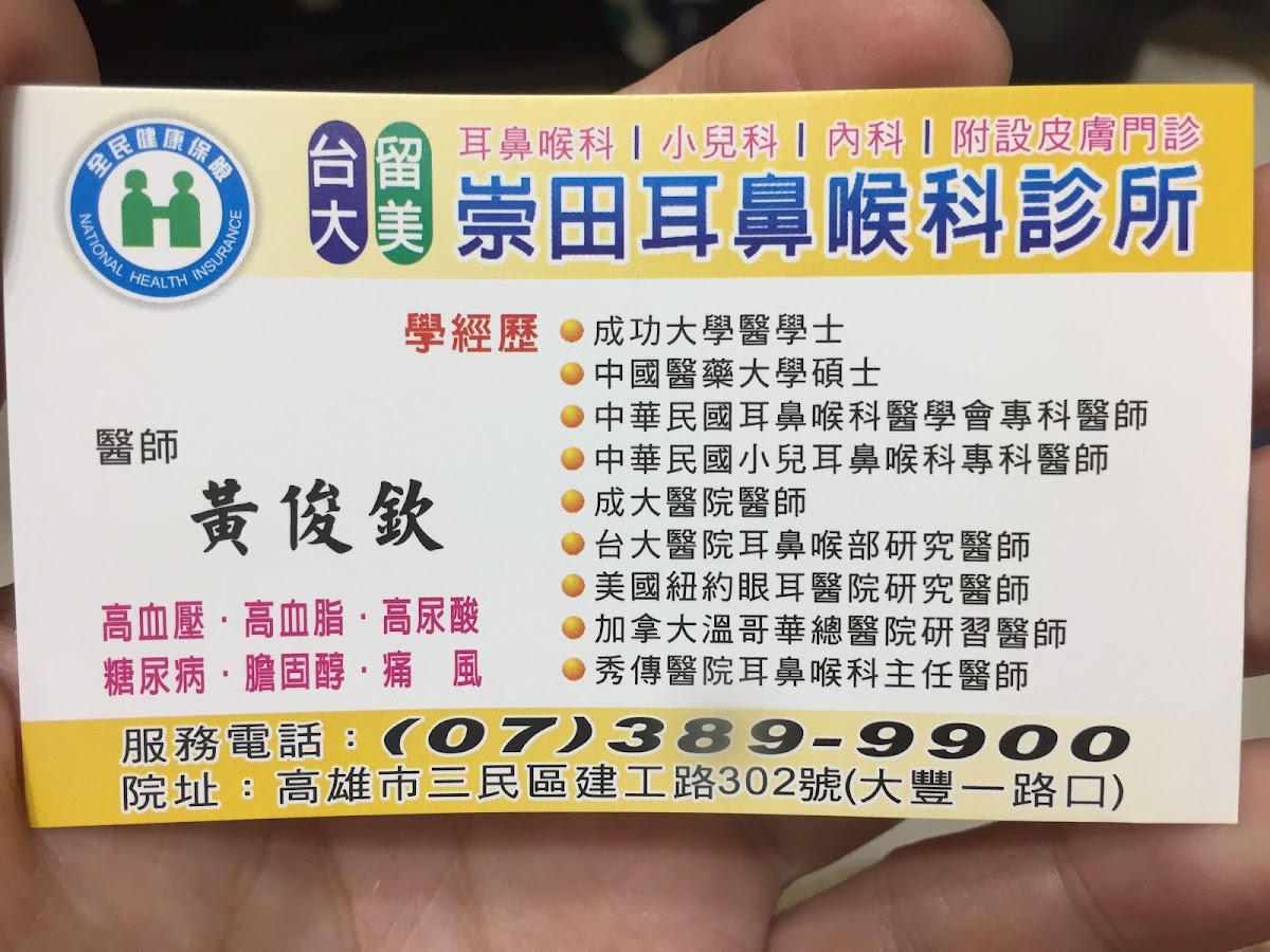崇田耳鼻喉科診所 診所實景照