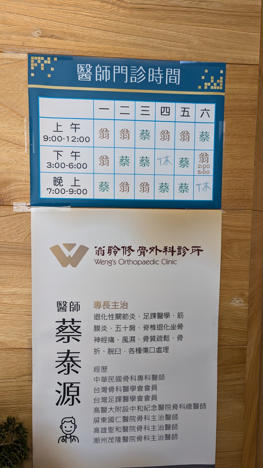 翁聆修骨外科診所 診所實景照