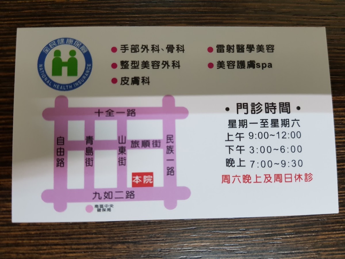 健生外科診所 診所實景照