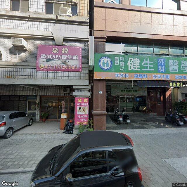 健生外科診所 街景外觀