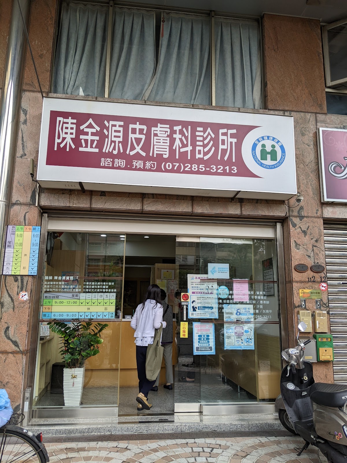 陳金源皮膚科診所 診所實景照
