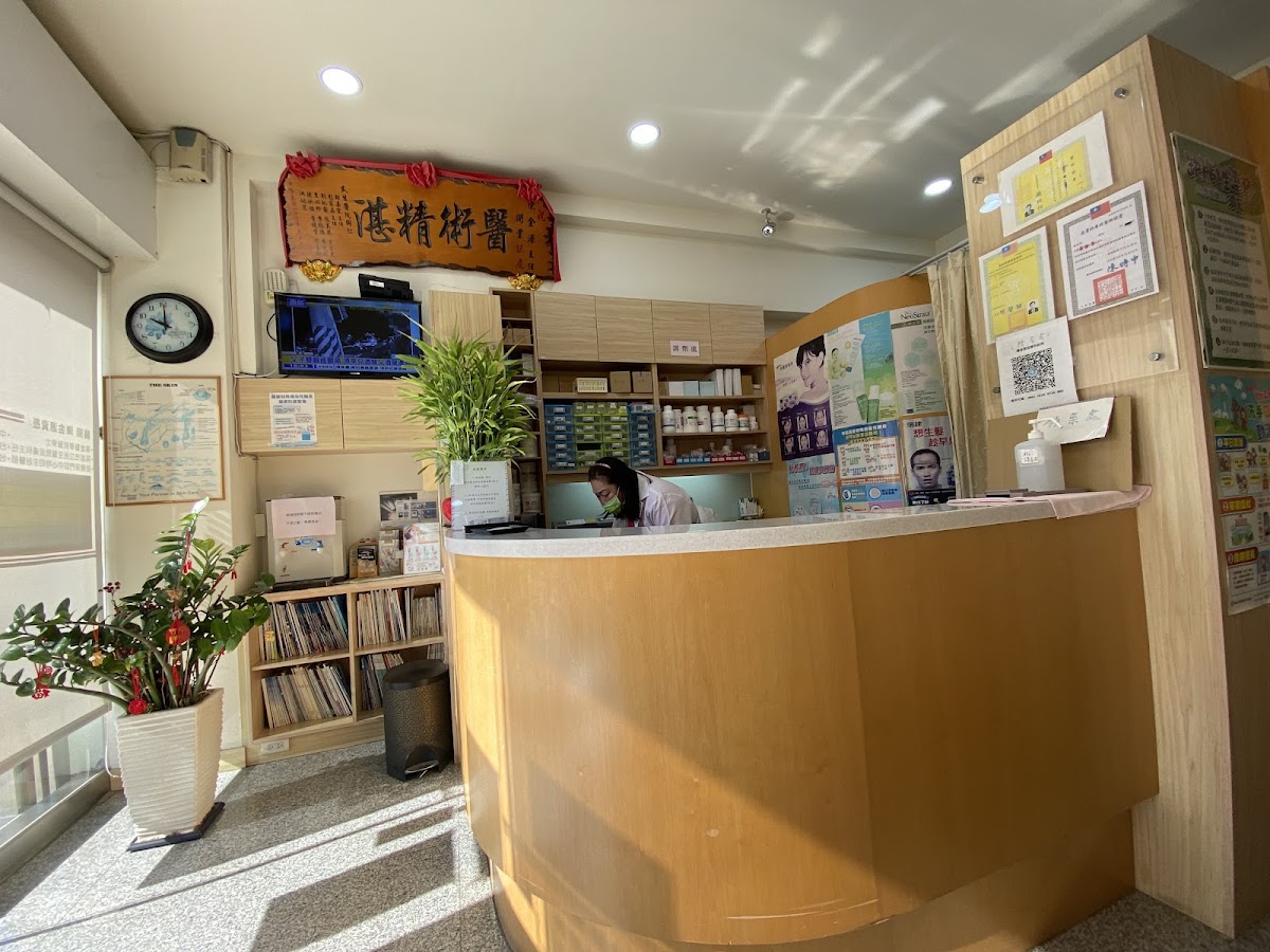 陳金源皮膚科診所 診所實景照