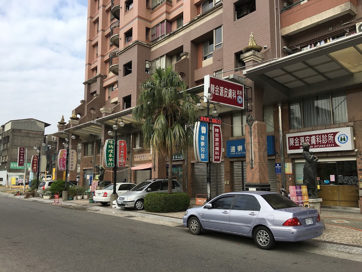 陳金源皮膚科診所 診所實景照