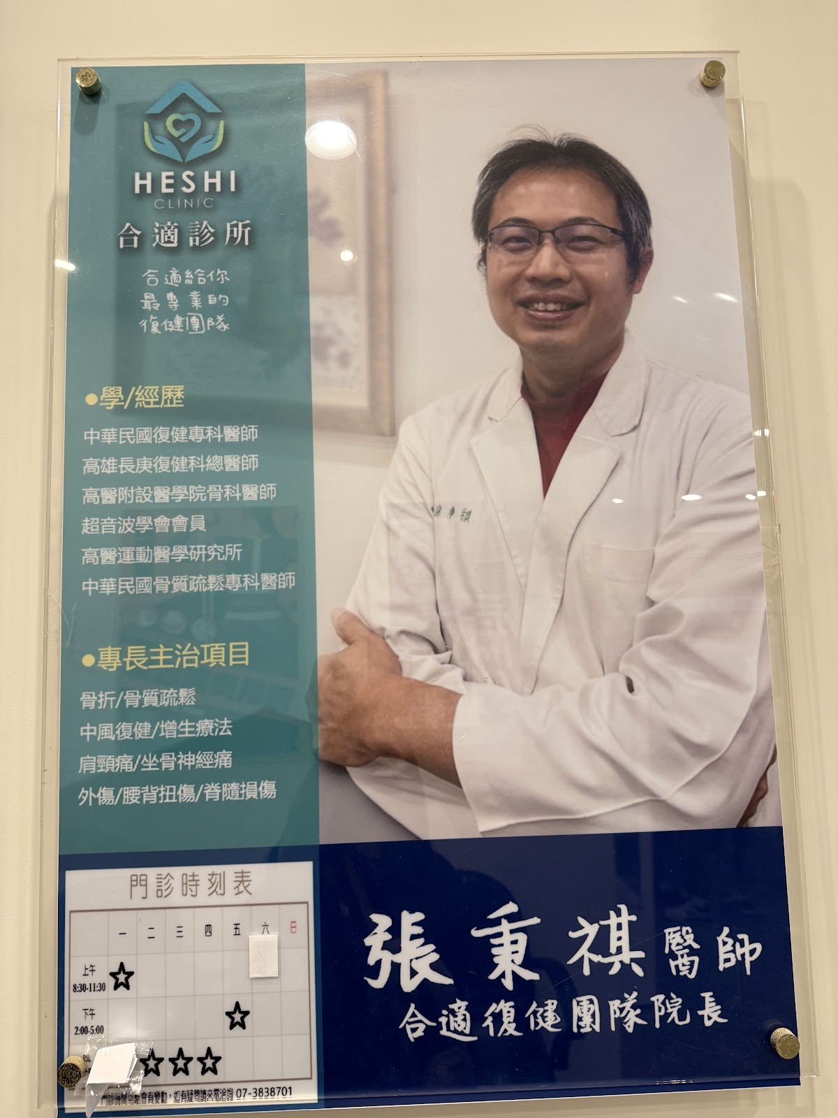 合適診所 診所實景照
