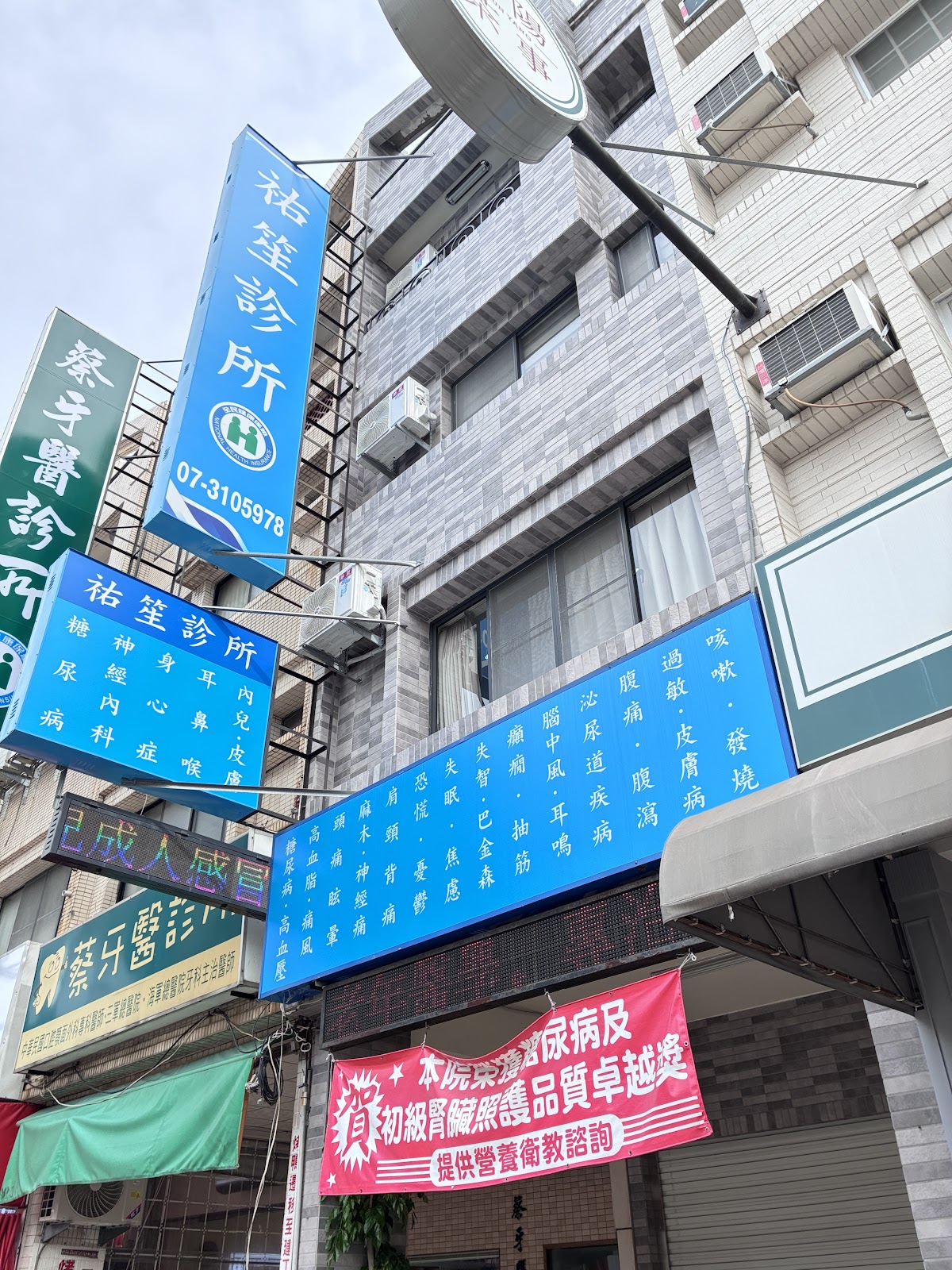 祐笙診所 診所實景照