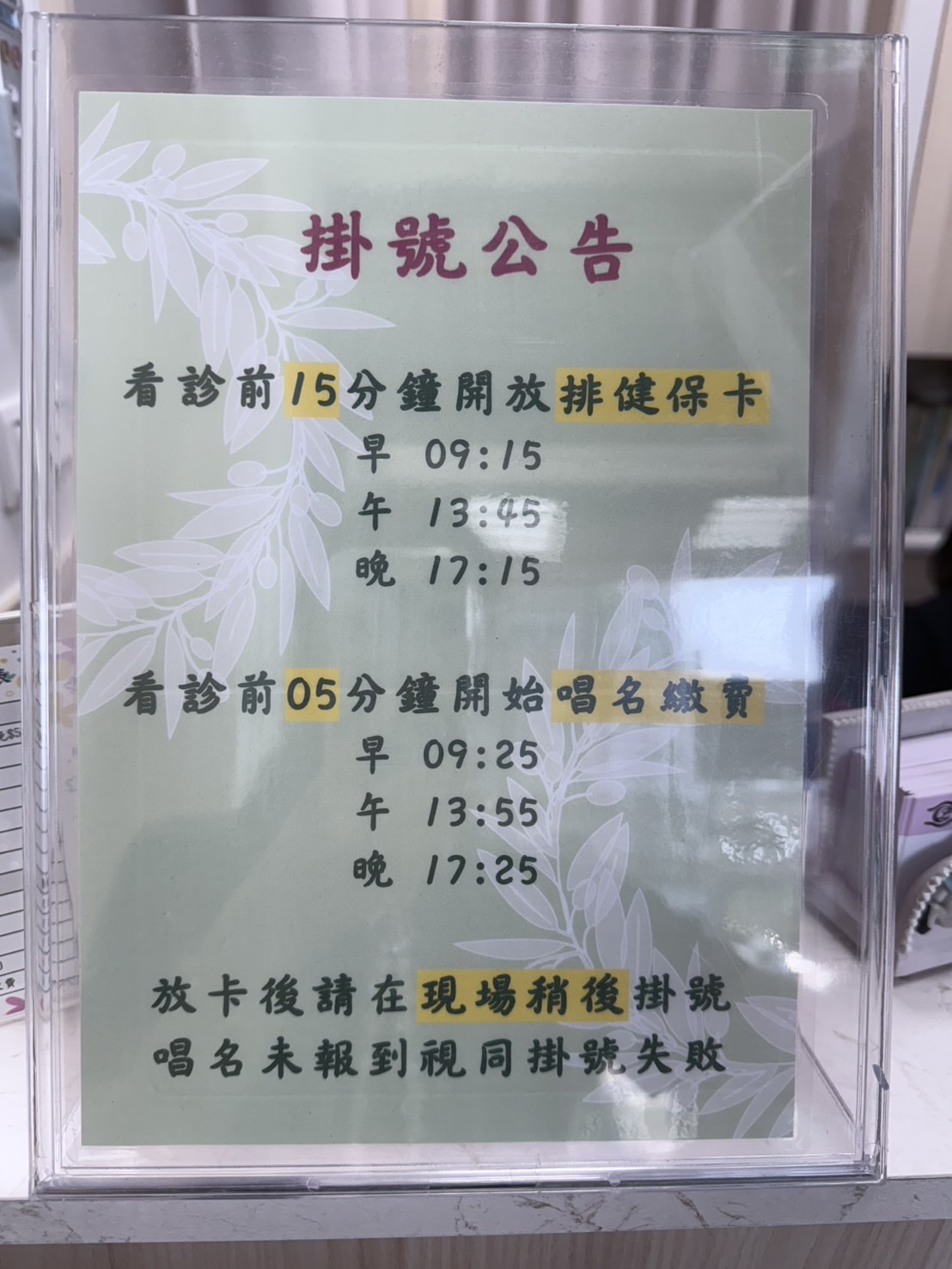 張賴妙珣皮膚科診所 診所實景照