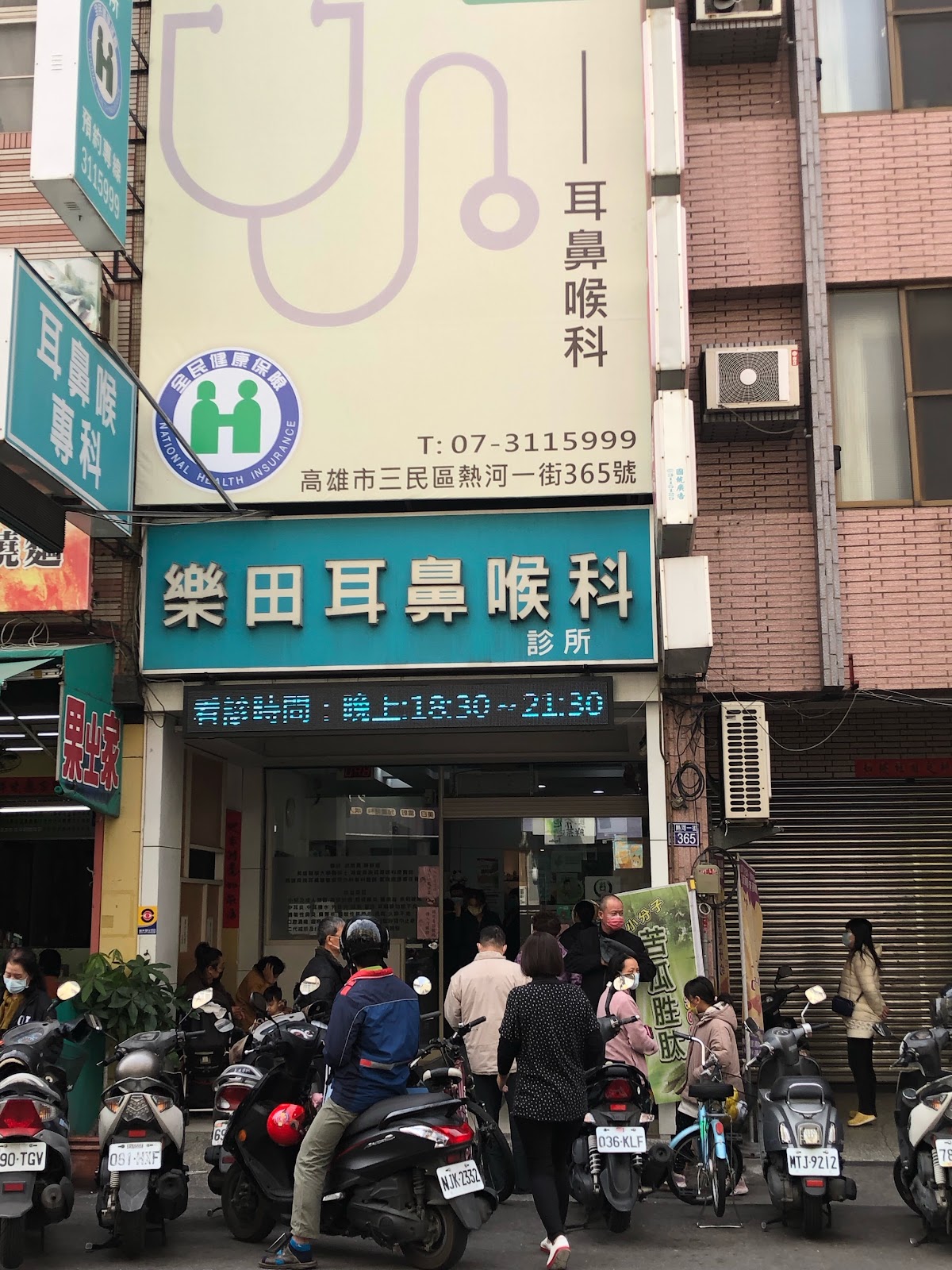 樂田耳鼻喉科診所 診所實景照
