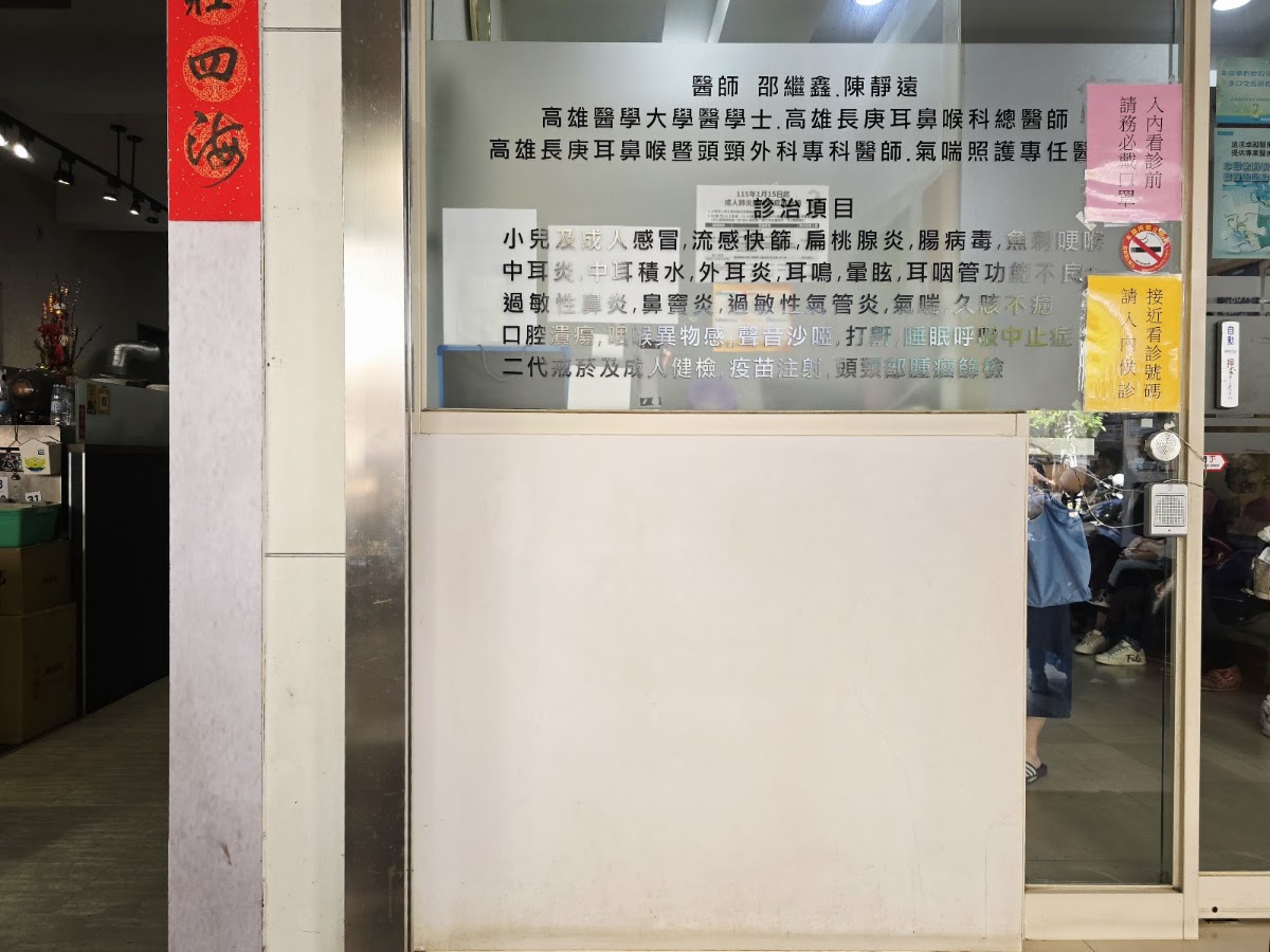 樂田耳鼻喉科診所 診所實景照