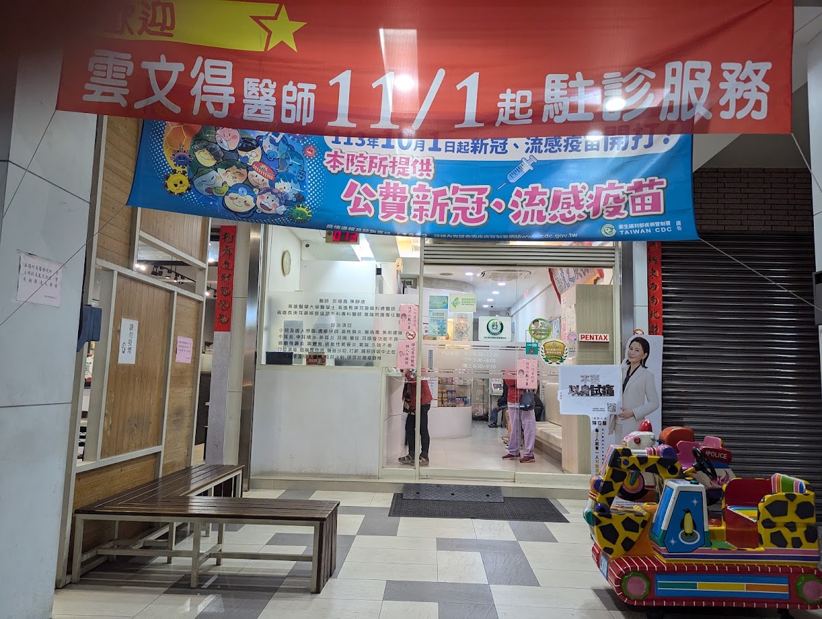 樂田耳鼻喉科診所 診所實景照