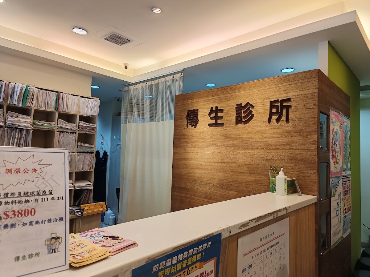 傳生診所 診所實景照