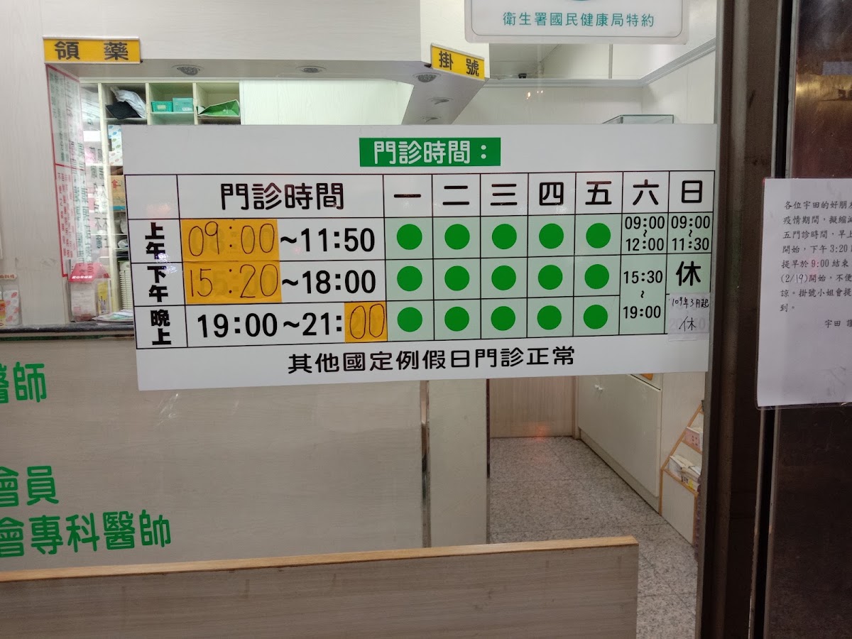 宇田耳鼻喉科診所 診所實景照
