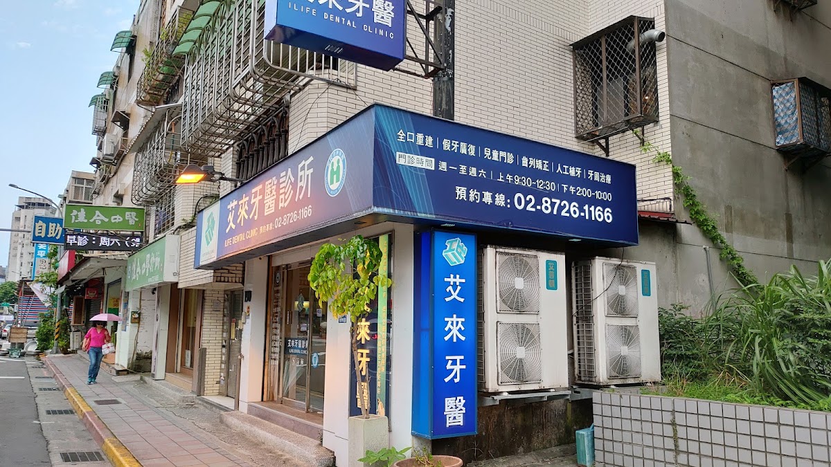 艾來牙醫診所 診所實景照