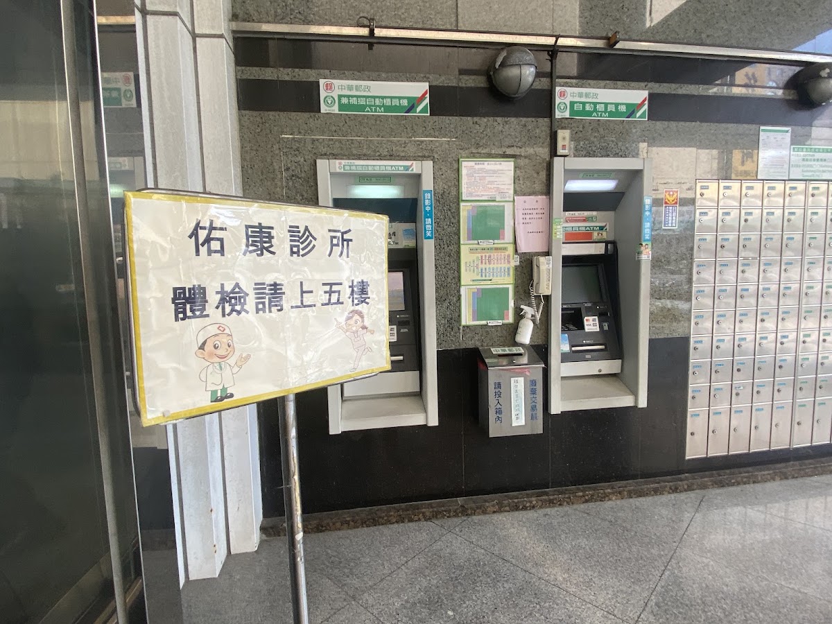 佑康診所 診所實景照