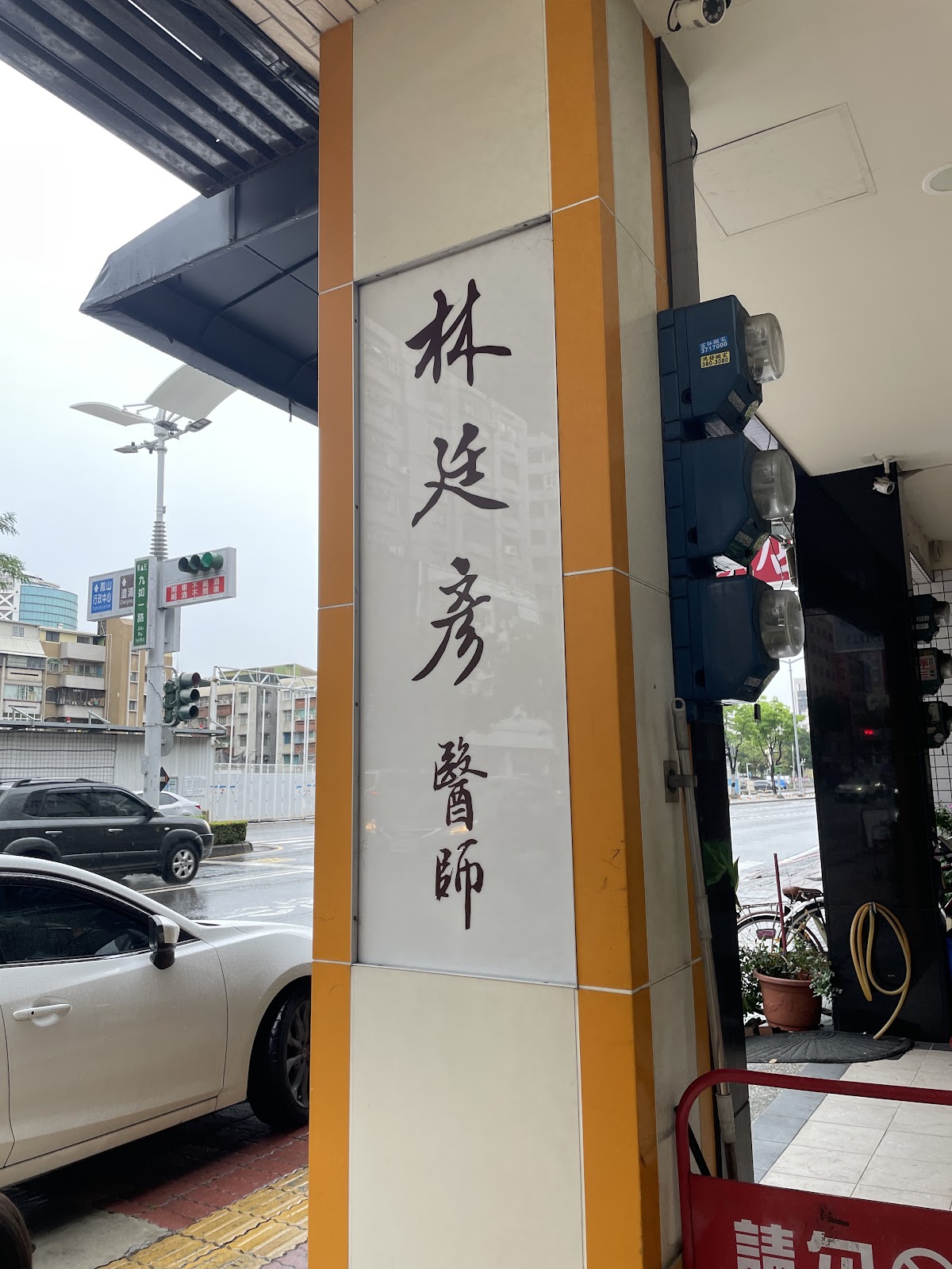 昌億小兒科診所 診所實景照