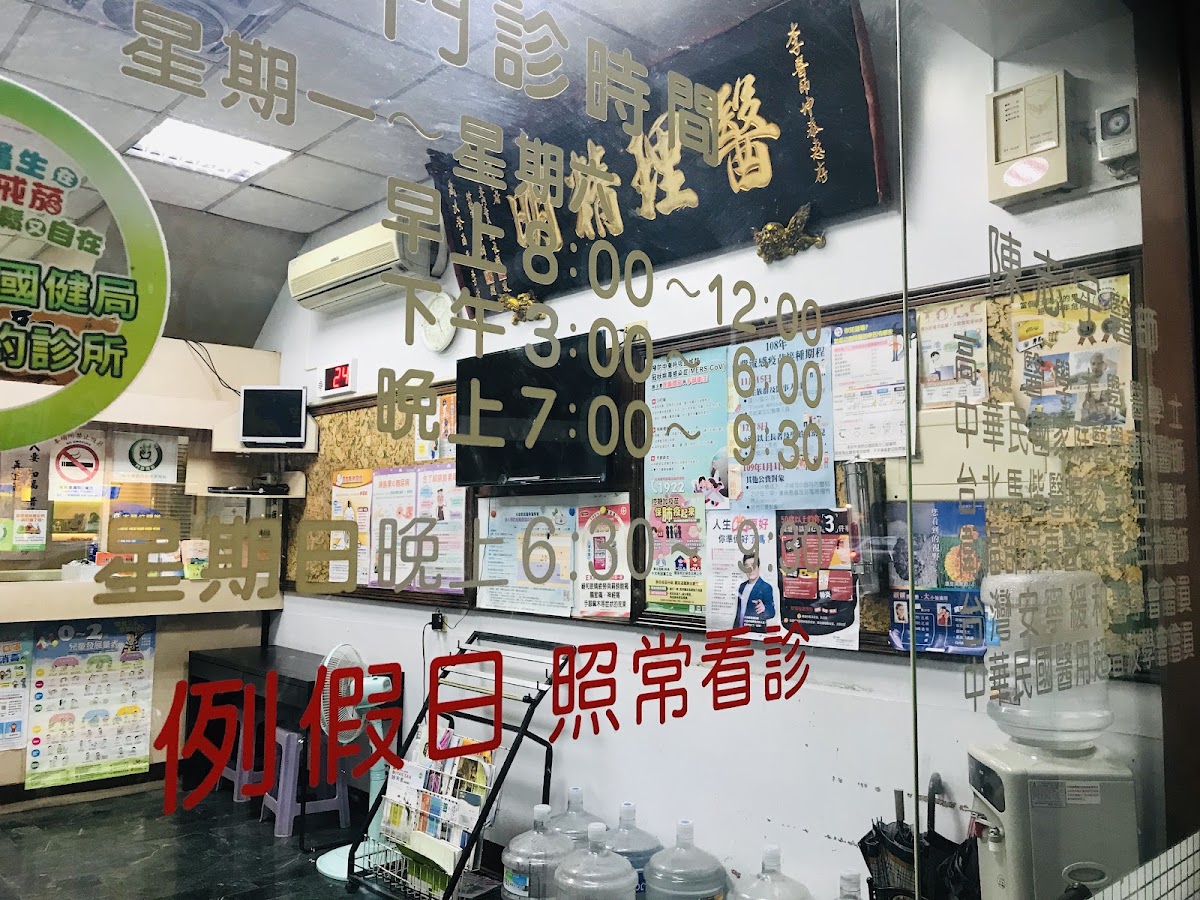 陳志宇診所 診所實景照