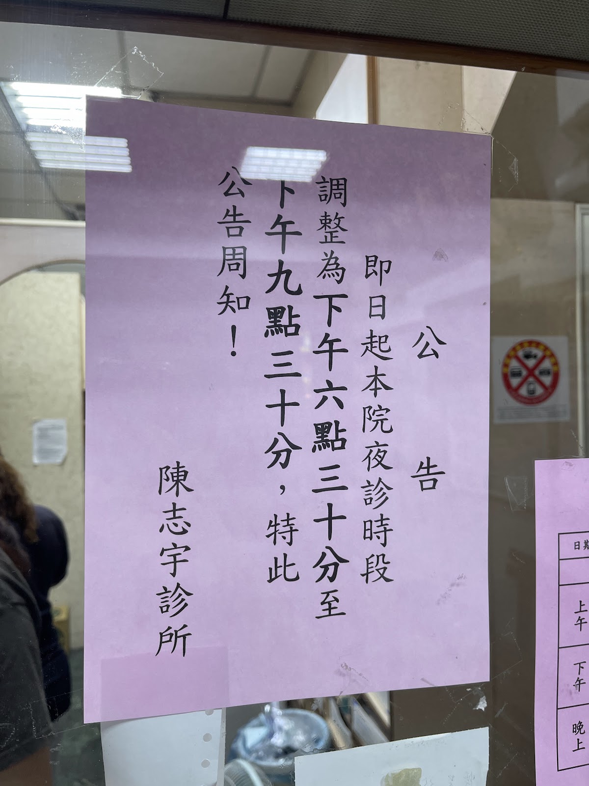 陳志宇診所 診所實景照