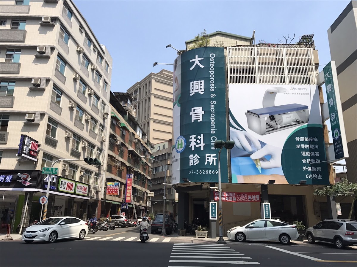 大興骨科診所 診所實景照