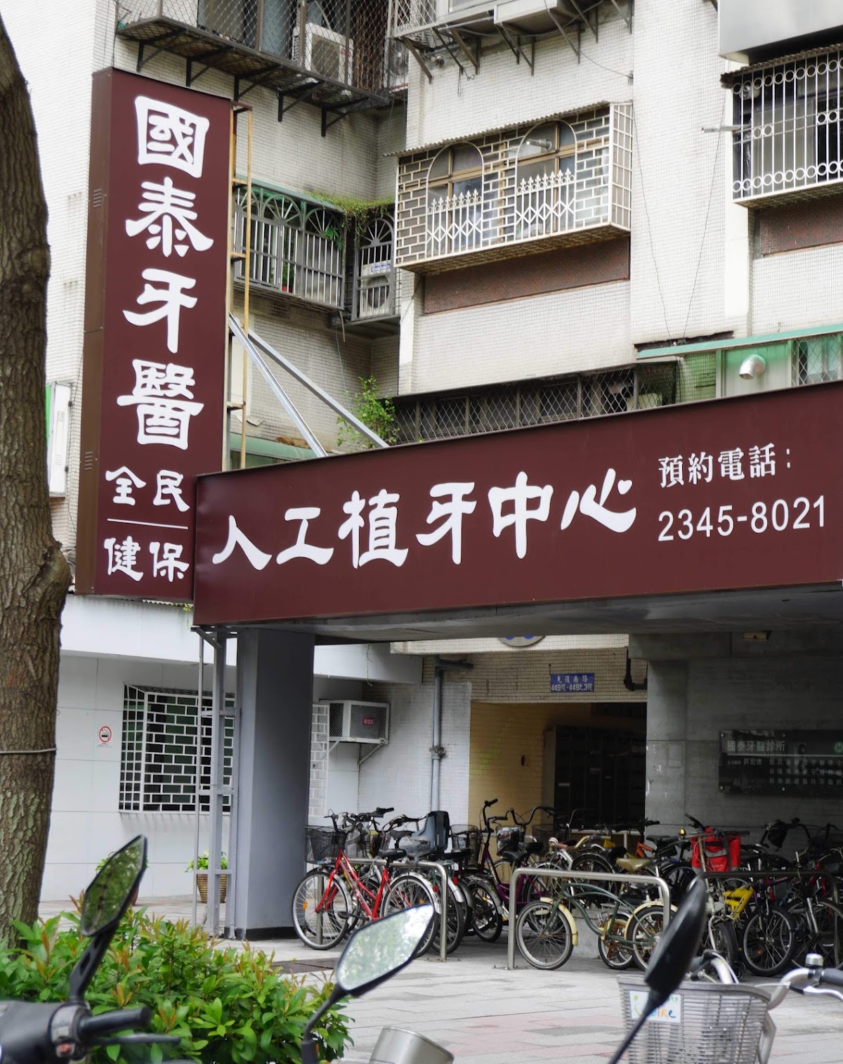 國泰牙醫診所 診所實景照