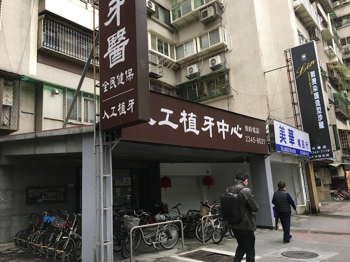 國泰牙醫診所 診所實景照
