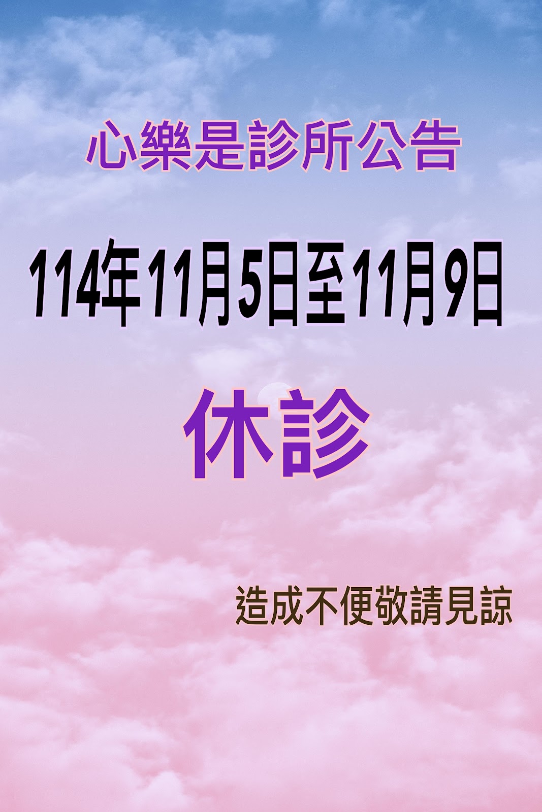 心樂是診所 診所實景照