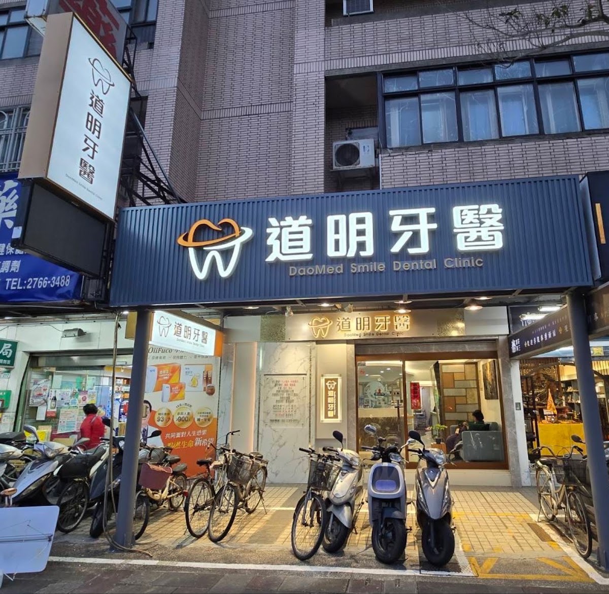 道明牙醫診所 診所實景照