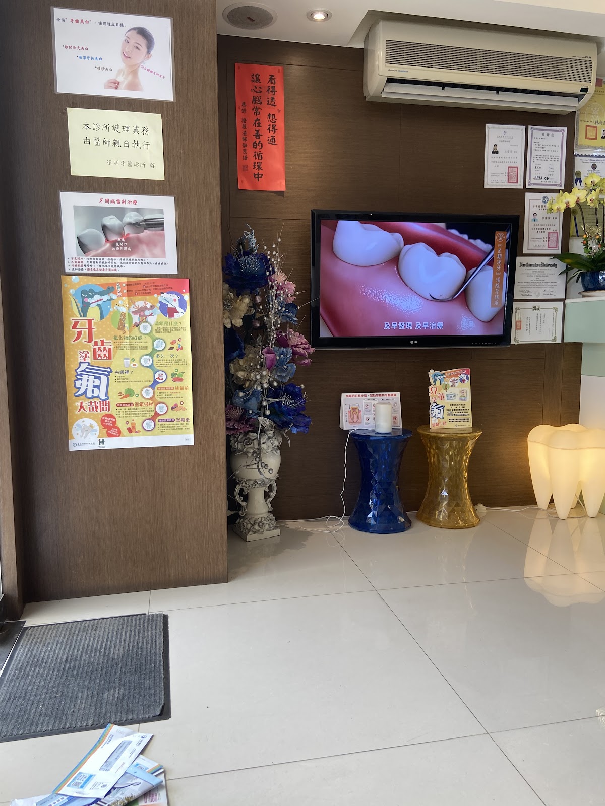道明牙醫診所 診所實景照
