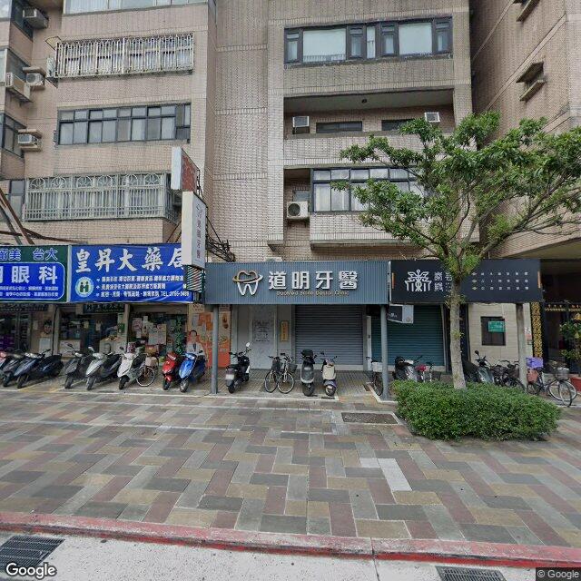 道明牙醫診所 街景外觀