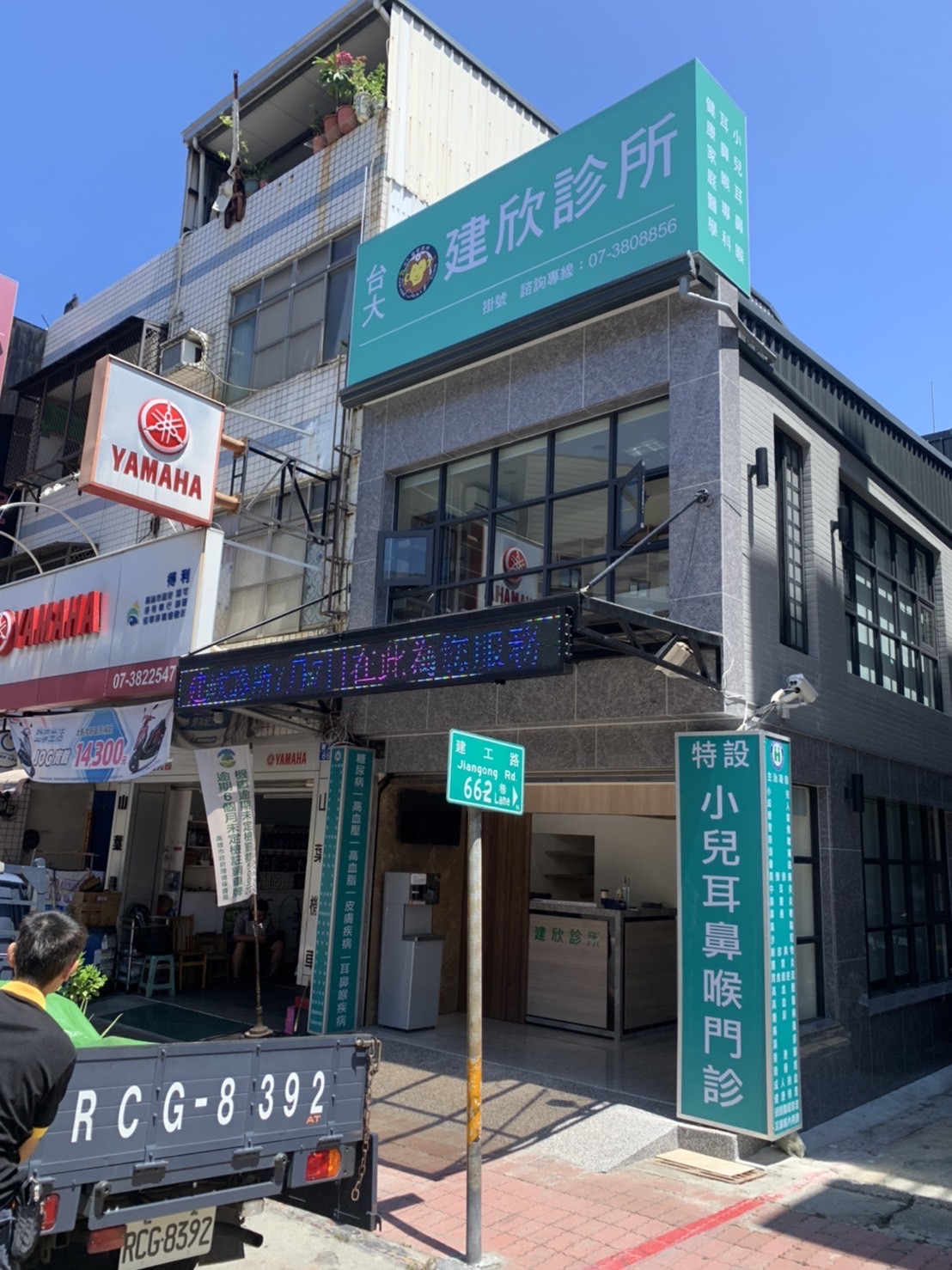 建欣診所 診所實景照