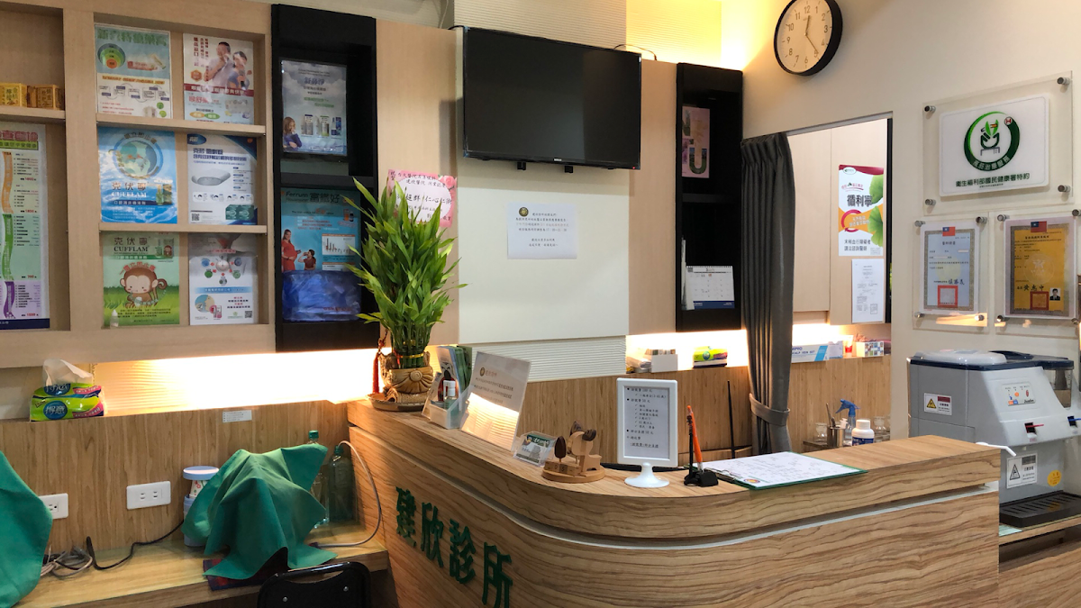 建欣診所 診所實景照