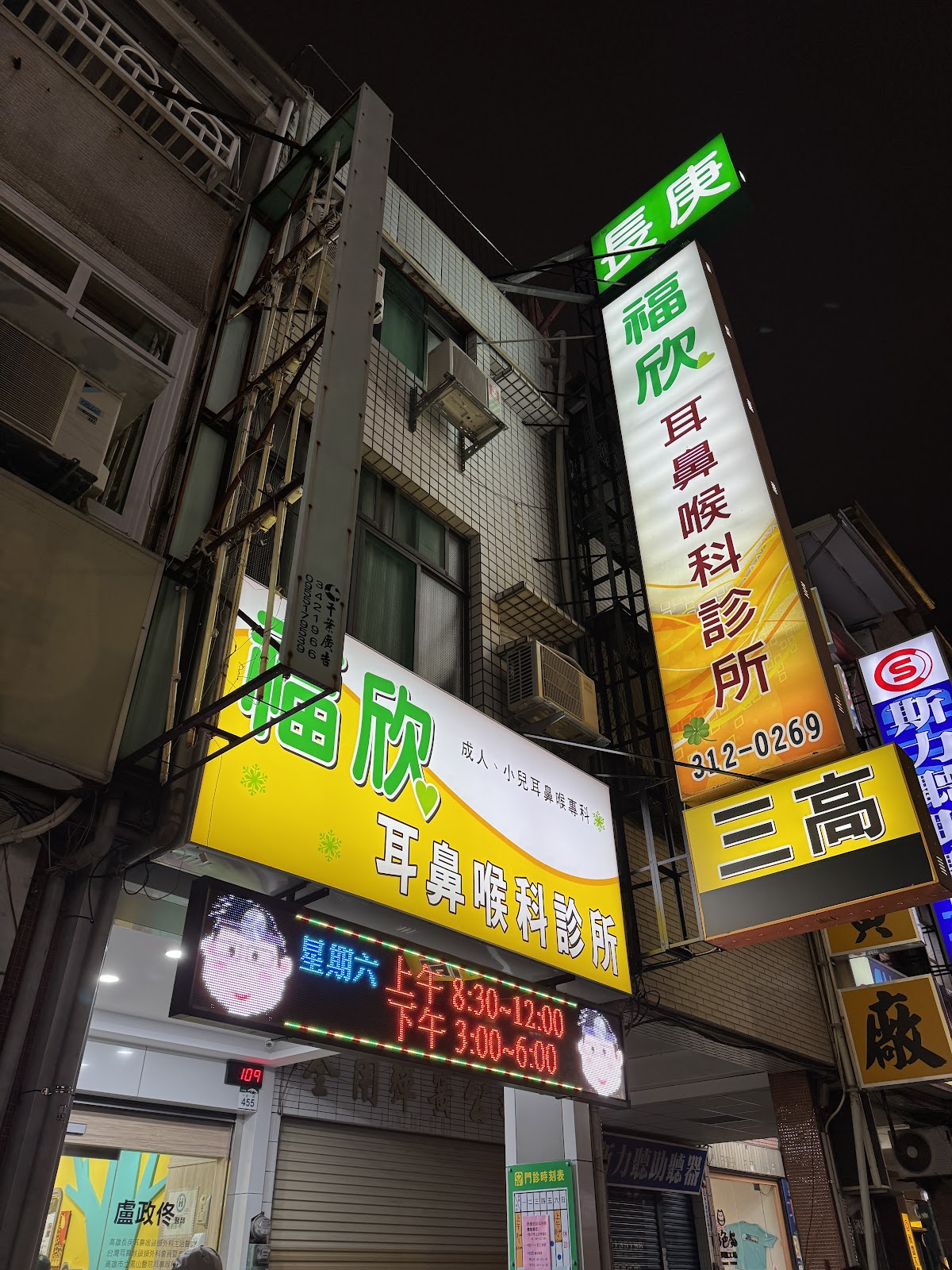 福欣耳鼻喉科診所 診所實景照