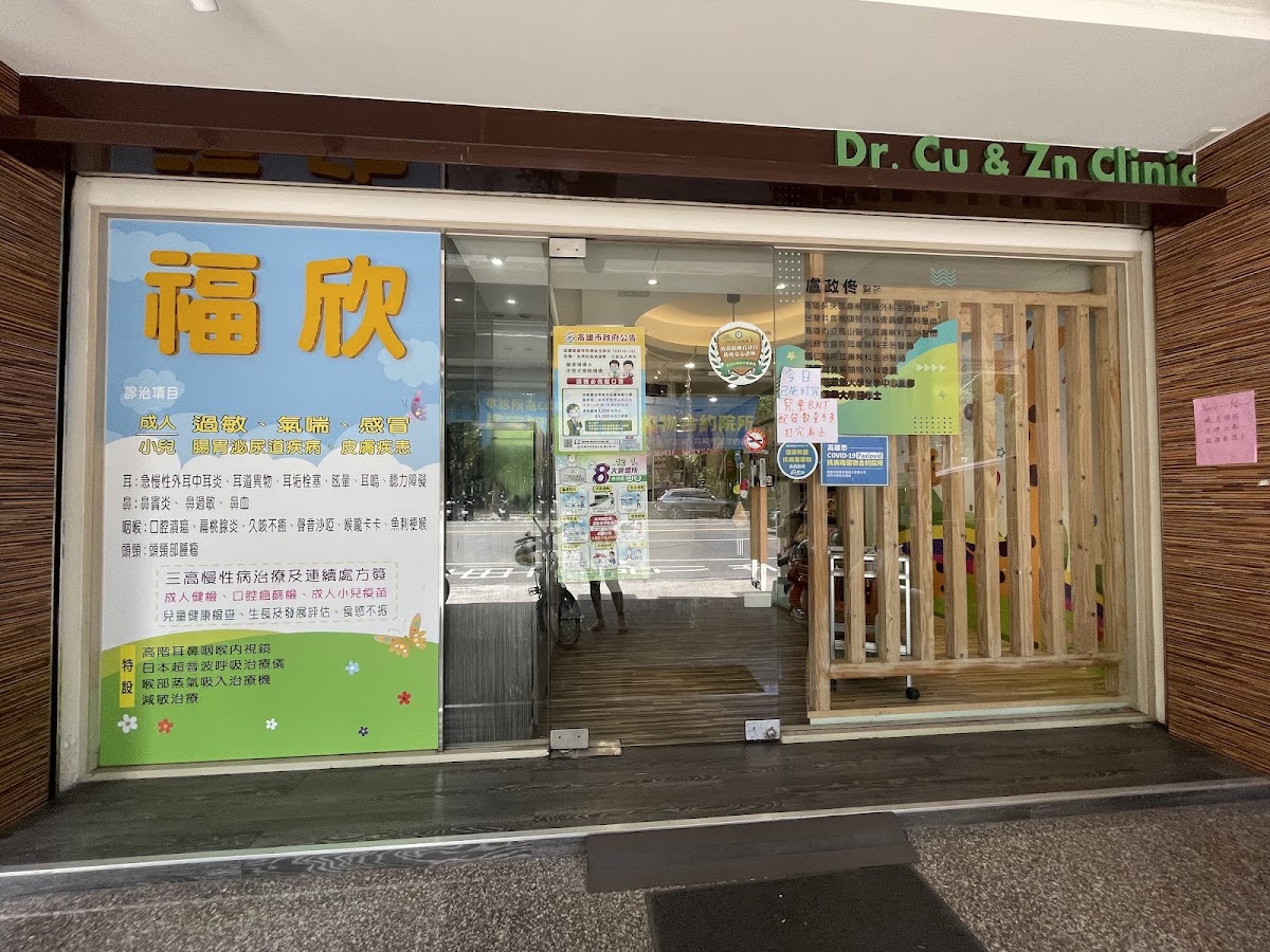 福欣耳鼻喉科診所 診所實景照