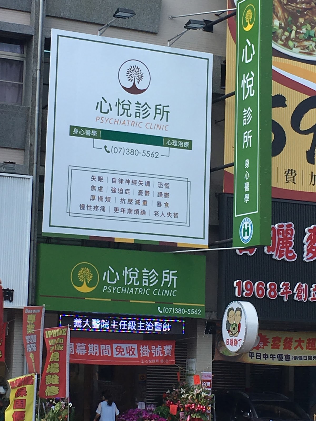 心悅診所 診所實景照