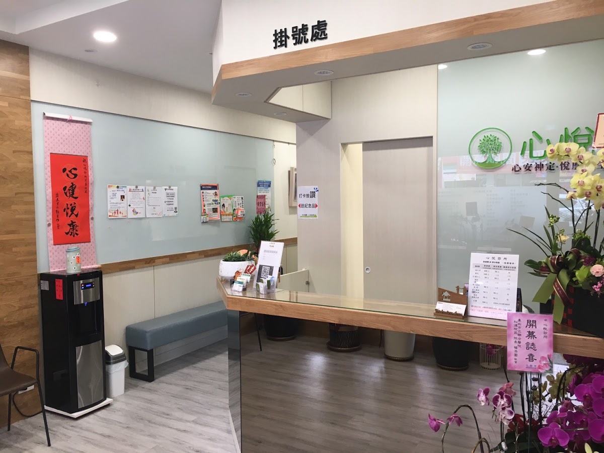 心悅診所 診所實景照