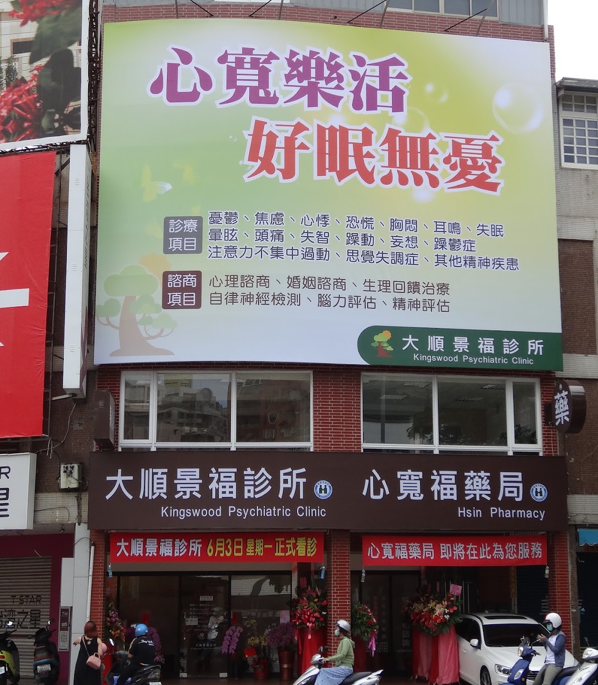 大順景福診所 診所實景照