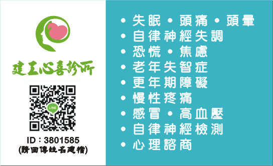 建工心喜診所 診所實景照