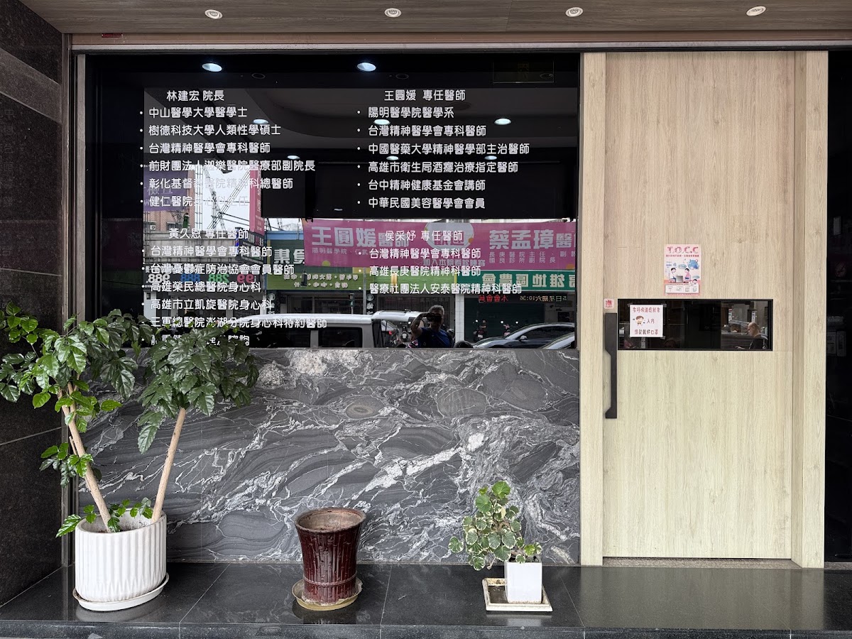 建工心喜診所 診所實景照
