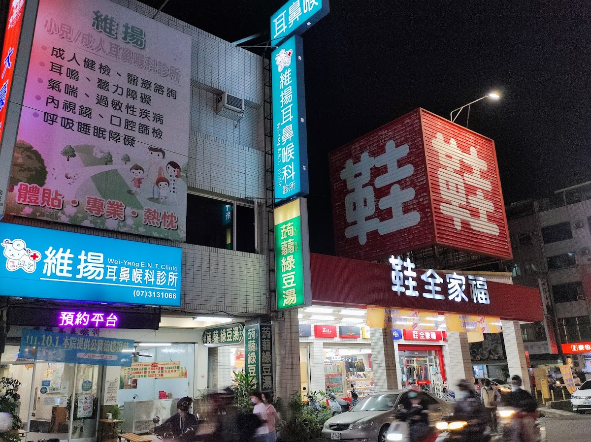 維揚耳鼻喉科診所 診所實景照