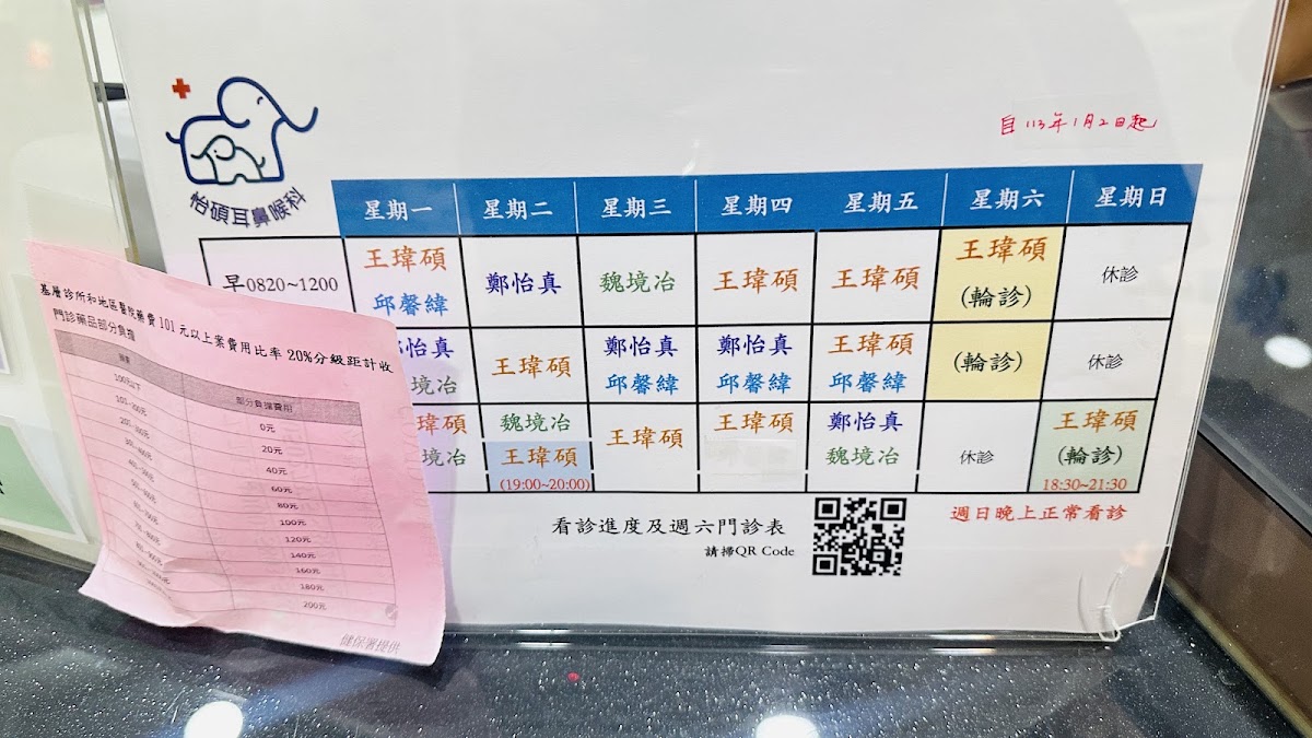 怡碩耳鼻喉科診所 診所實景照