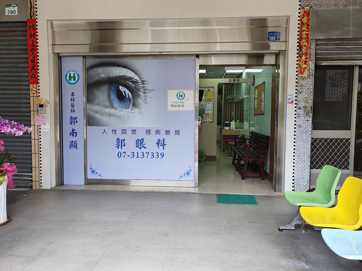 郭眼科診所 診所實景照