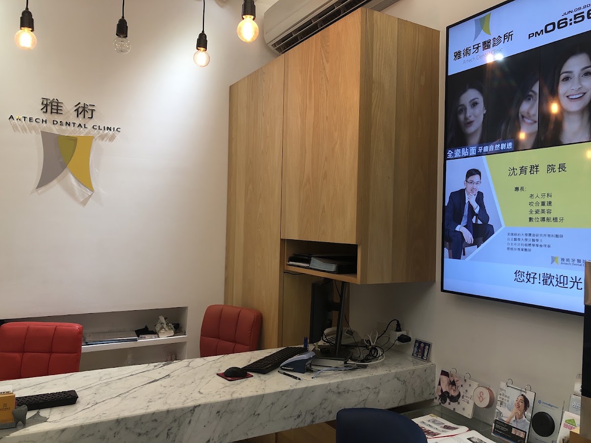 雅術牙醫診所 診所實景照
