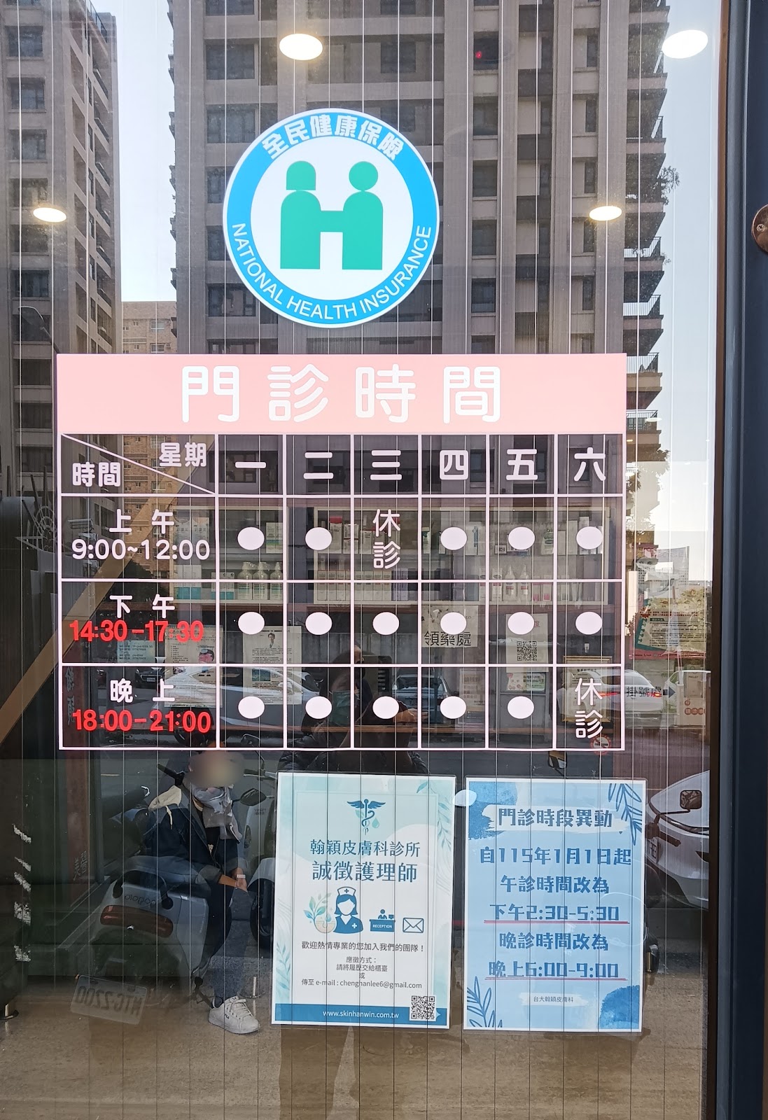 翰穎皮膚科診所 診所實景照