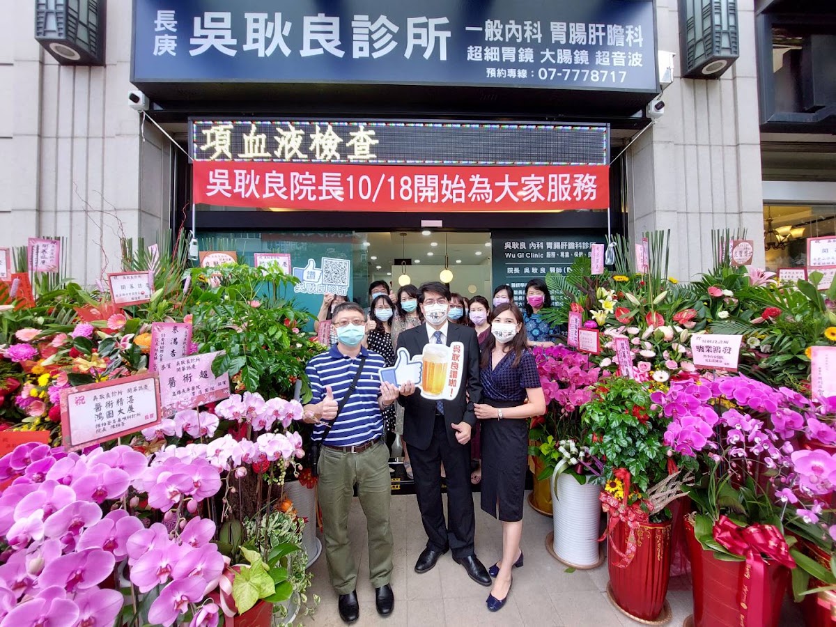 吳耿良診所 診所實景照