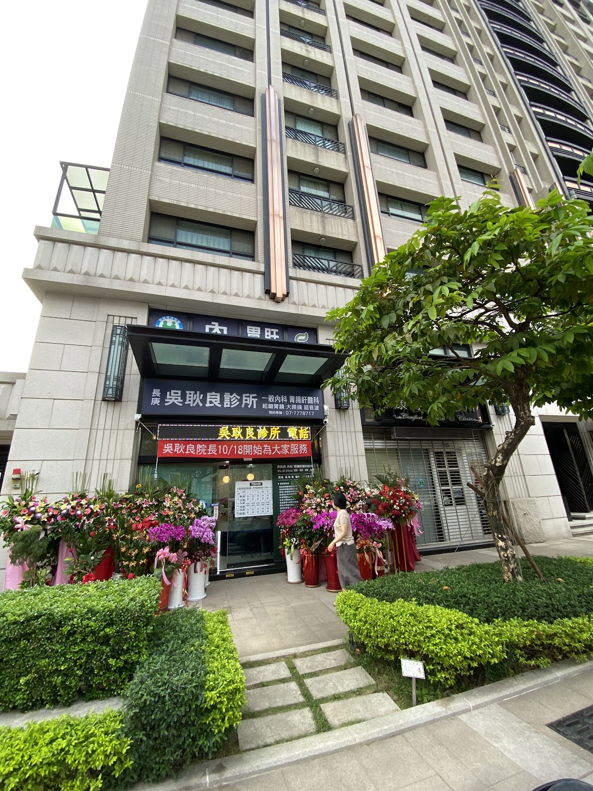吳耿良診所 診所實景照